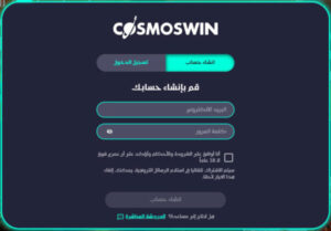 حساب كوزموس وين Cosmoswin