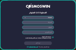 حساب كوزموس وين الخطوة الثانية Cosmoswin
