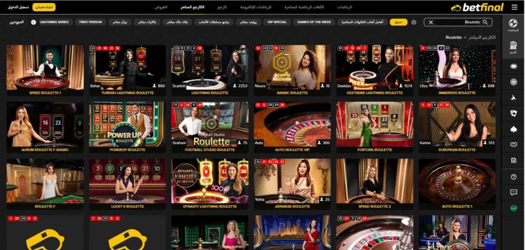 روليت-مباشر-بت-فاينل