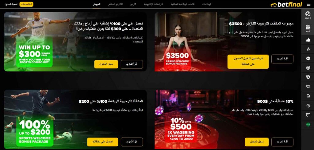 عروض-بت-فاينل